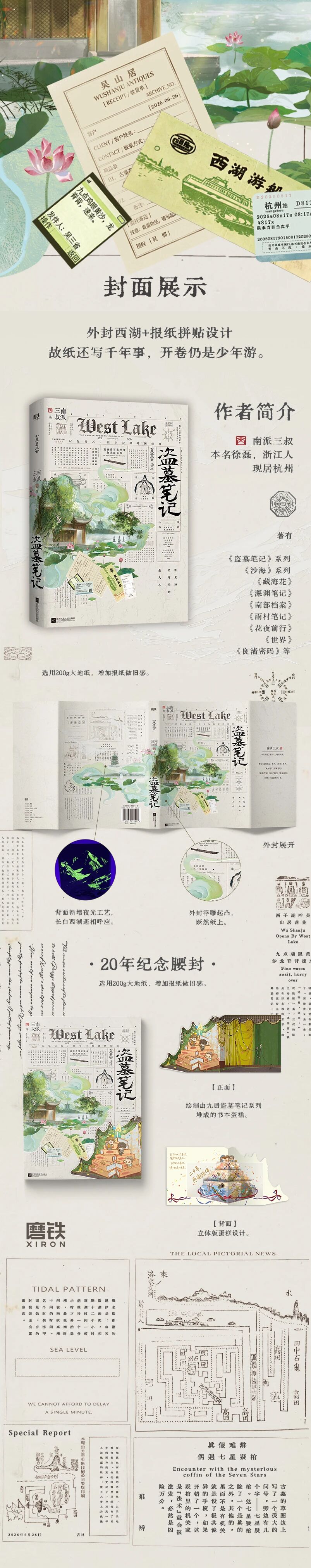 开卷仍是少年游—七星鲁王宫纪念版单行本