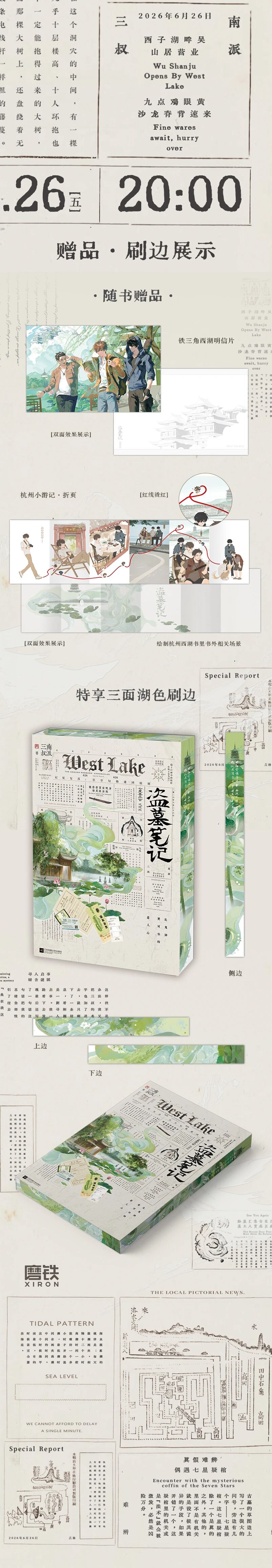 开卷仍是少年游—七星鲁王宫纪念版单行本