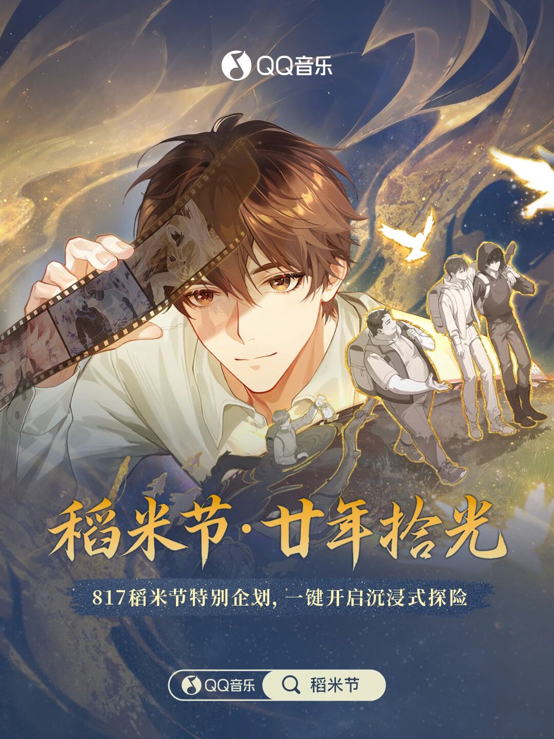 2026稻米节有声分会场，稻米们新年快乐