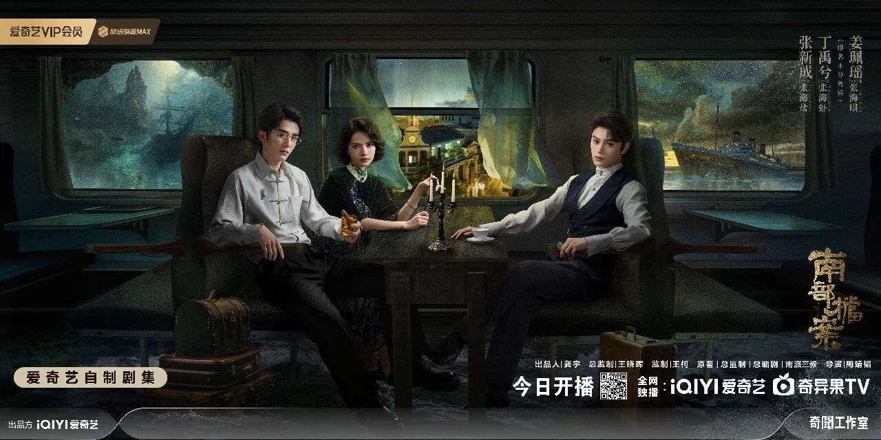 剧集南部档案 播出了