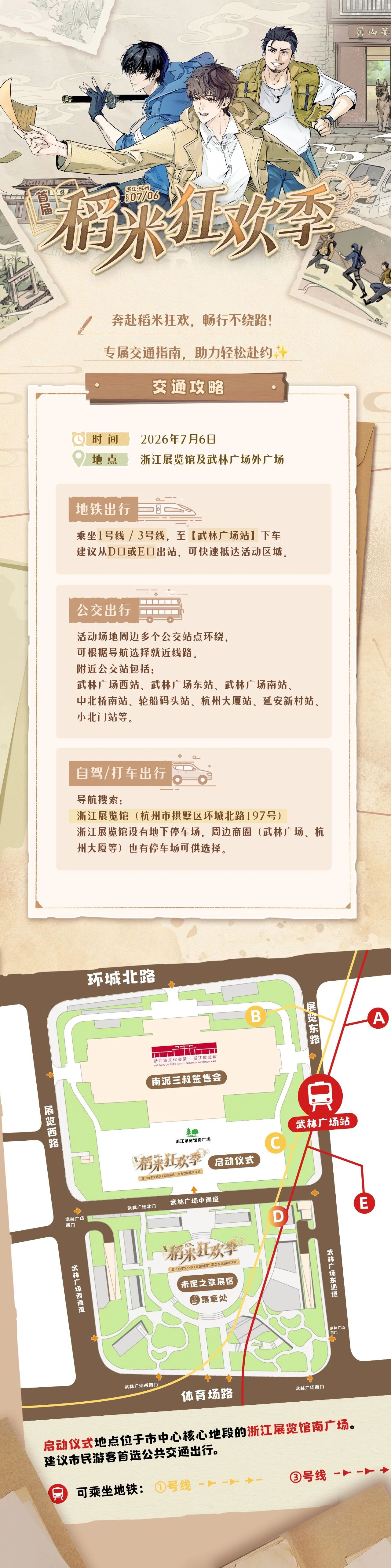 #稻米狂欢季# 启幕仪式官宣！
