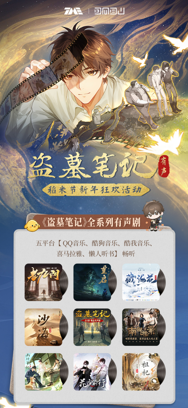 2026稻米节有声分会场，稻米们新年快乐