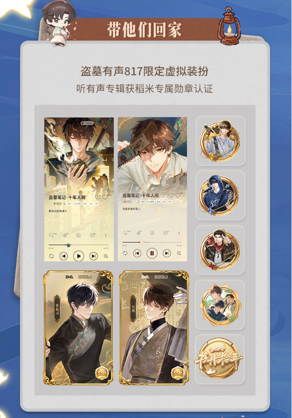 2026稻米节有声分会场，稻米们新年快乐