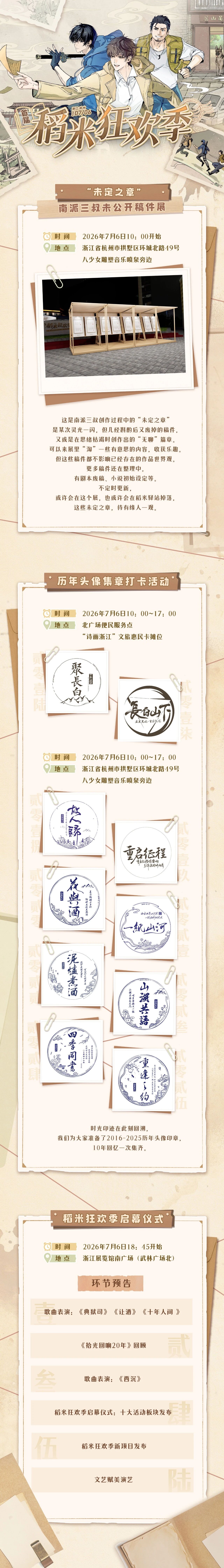 #稻米狂欢季# 启幕仪式官宣！