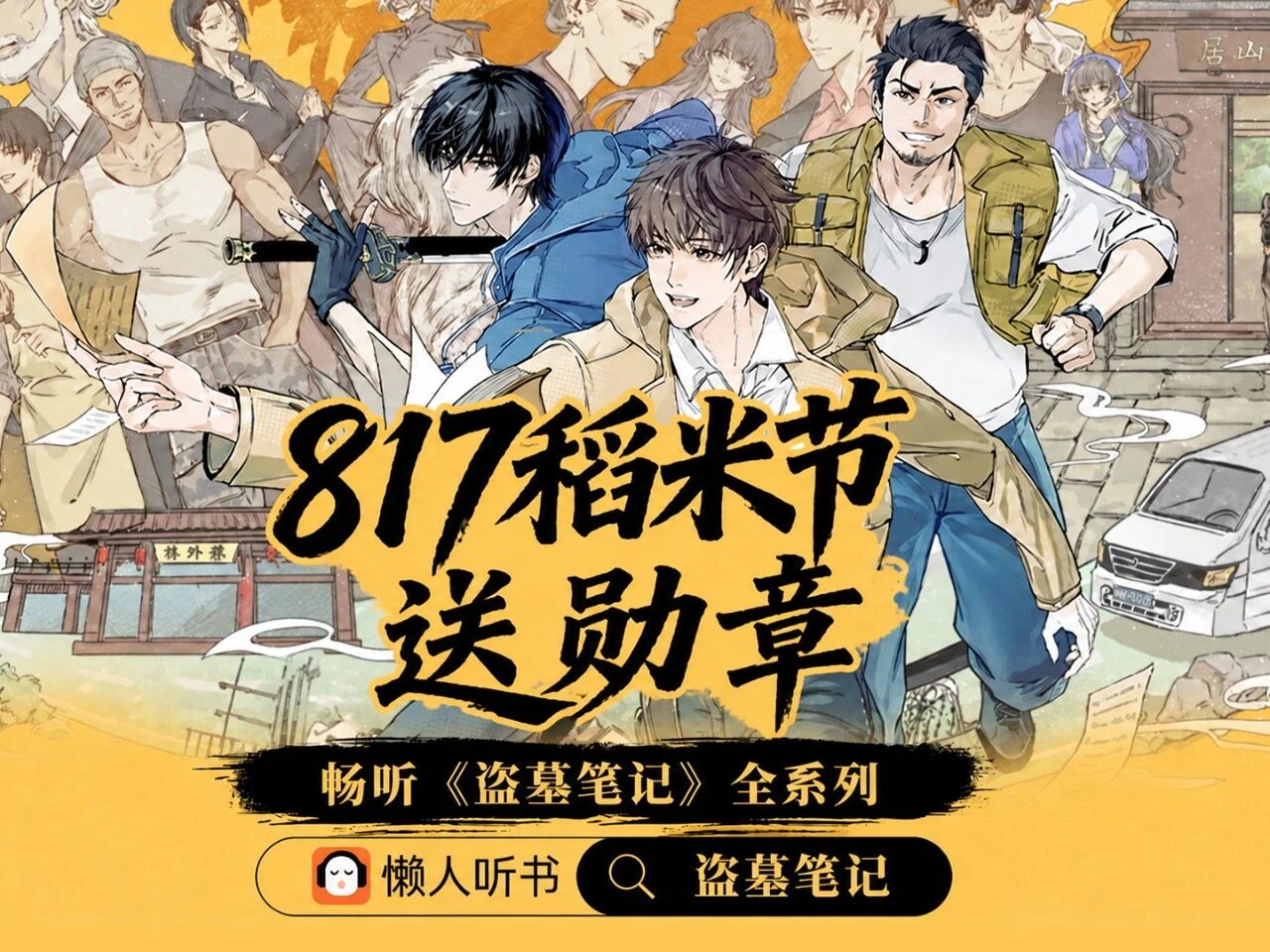 2026稻米节有声分会场，稻米们新年快乐