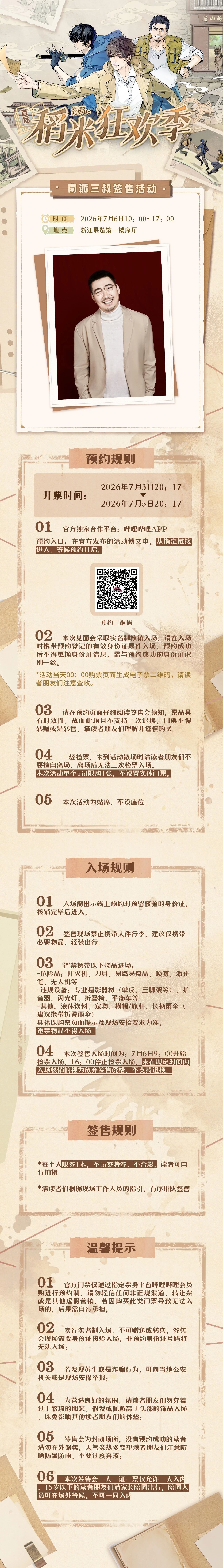 #稻米狂欢季# 启幕仪式官宣！
