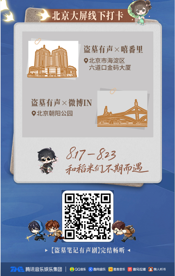 2026稻米节有声分会场，稻米们新年快乐
